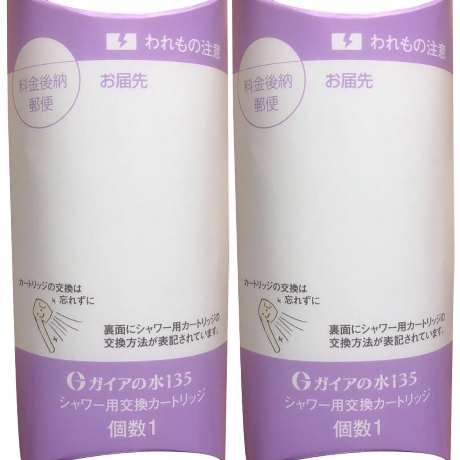 ガイアの水135浄水シャワーカートリッジ2個 Amazon | ガイアの水135 蛇口用浄水器専用カートリッジ （1日50