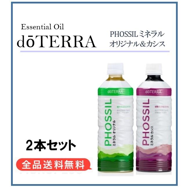 最安挑戦！【正規品】ドテラ doTERRA 植物系総合ミネラル オリジナル