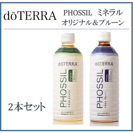 ドテラ ミネラル プルーン&オリジナル② doTERRA（ドテラ） ミネラル プルーン＆オリジナル 550ml×2本セット