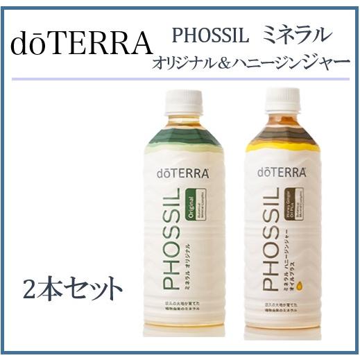 doTERRA（ドテラ） ミネラル ハニージンジャー＆オリジナル