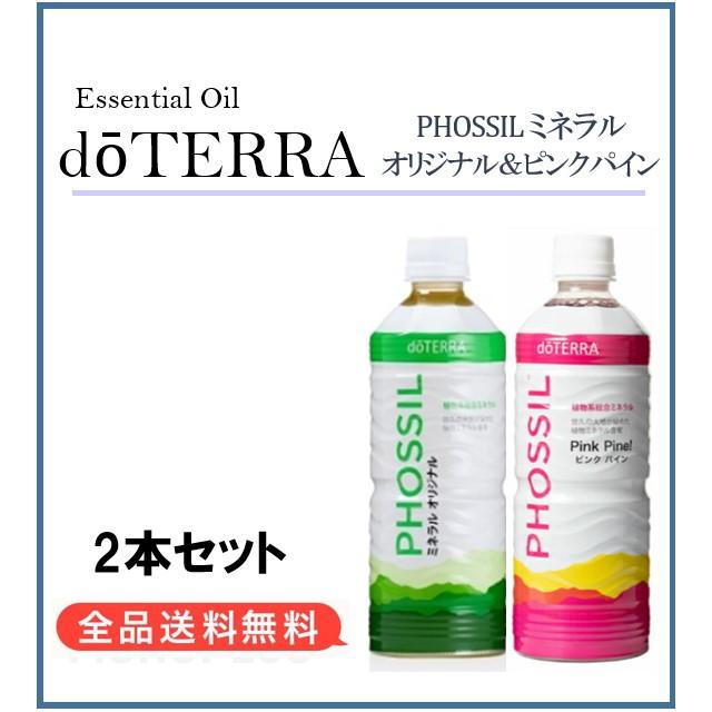 doTERRA - doTERRA ドテラ ミネラル オリジナル 2本セット ドテラミネラル オリジナル＆プルーン2本セット doTERRA ドテラ