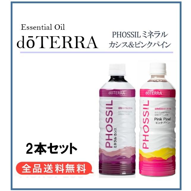 doTERRA ドテラ ミネラル カシス ＆ ピンクパイン 550ml×2本