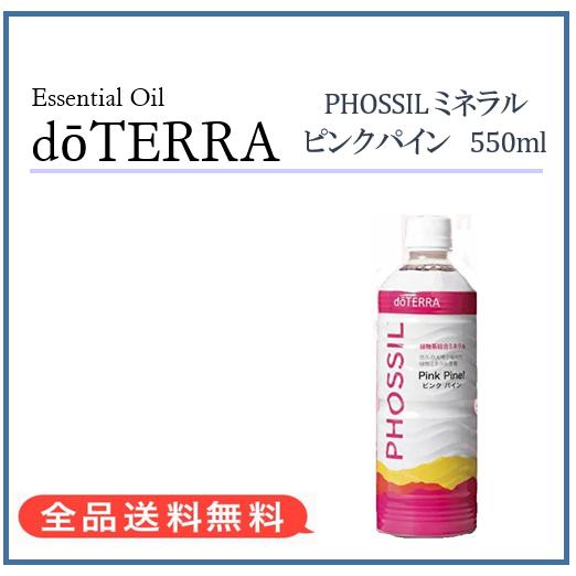 最安挑戦!【正規品】ドテラ doTERRA 植物系総合ミネラル ピンク 最安挑戦!【正規品】ドテラ doTERRA 植物系総合ミネラル ピンク