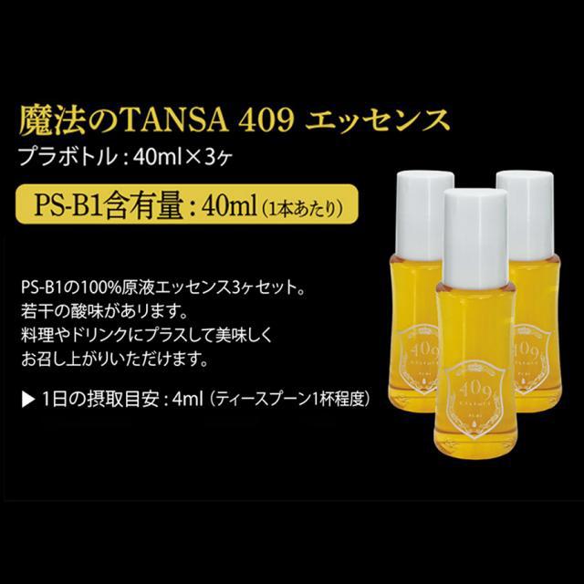 魔法のTANSA 409 エッセンス 短鎖脂肪酸 腸活 乳酸菌 : MONO