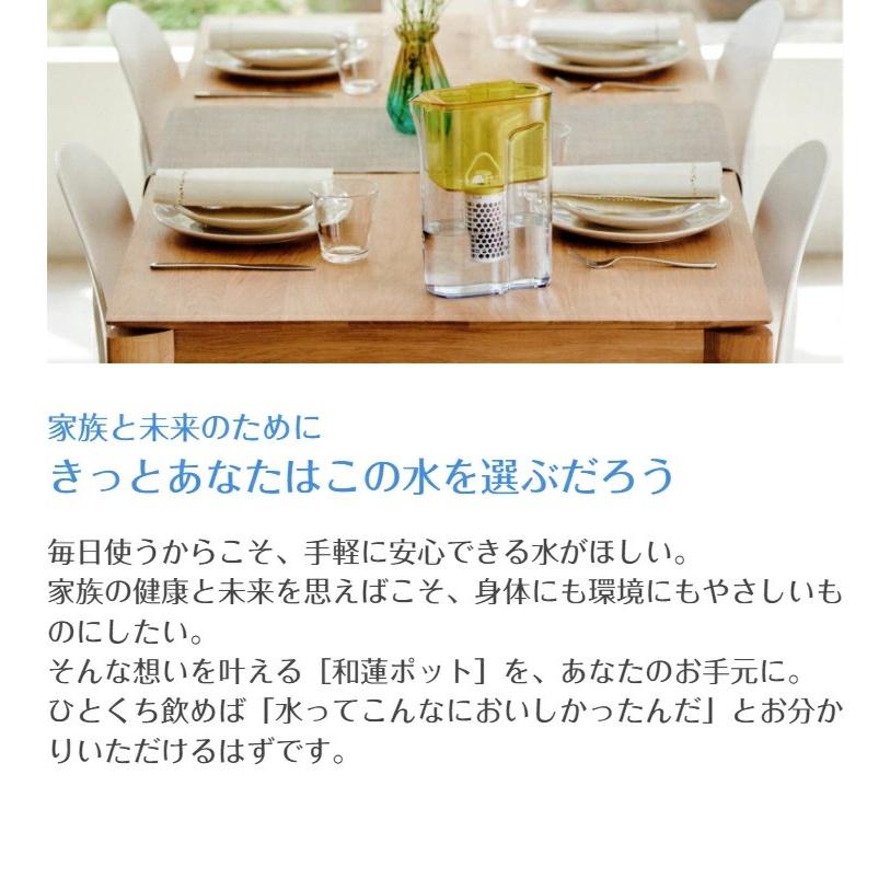 ガイアの水 135 和蓮ポット waren ポット型浄水器 ビビアン クラブウォーター カートリッジ付き | ガイアの水135 | 14