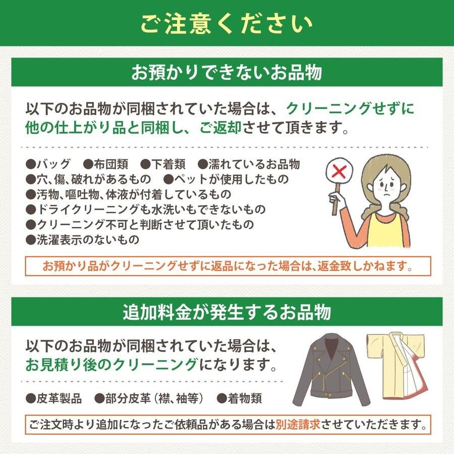お客様感謝特価！定価9,016円より 10％OFF （992円値引）保管付き 宅配クリーニング 3点詰め放題 厚生労働省認可 全国でも希少な海上自衛隊ご用達店の画像