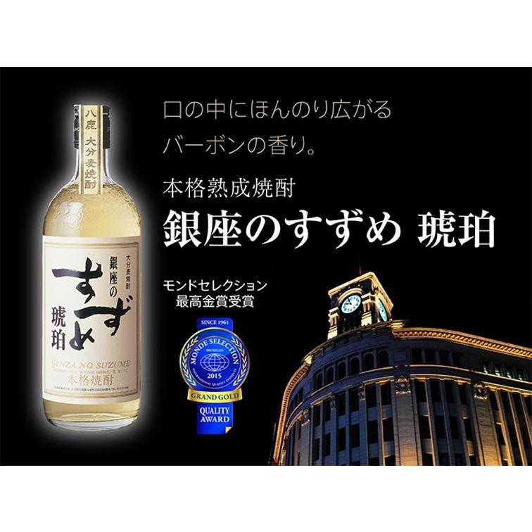 銀座のすずめ 琥珀 720ml 箱無し (大分県 本格麦焼酎 お酒) : ワインと