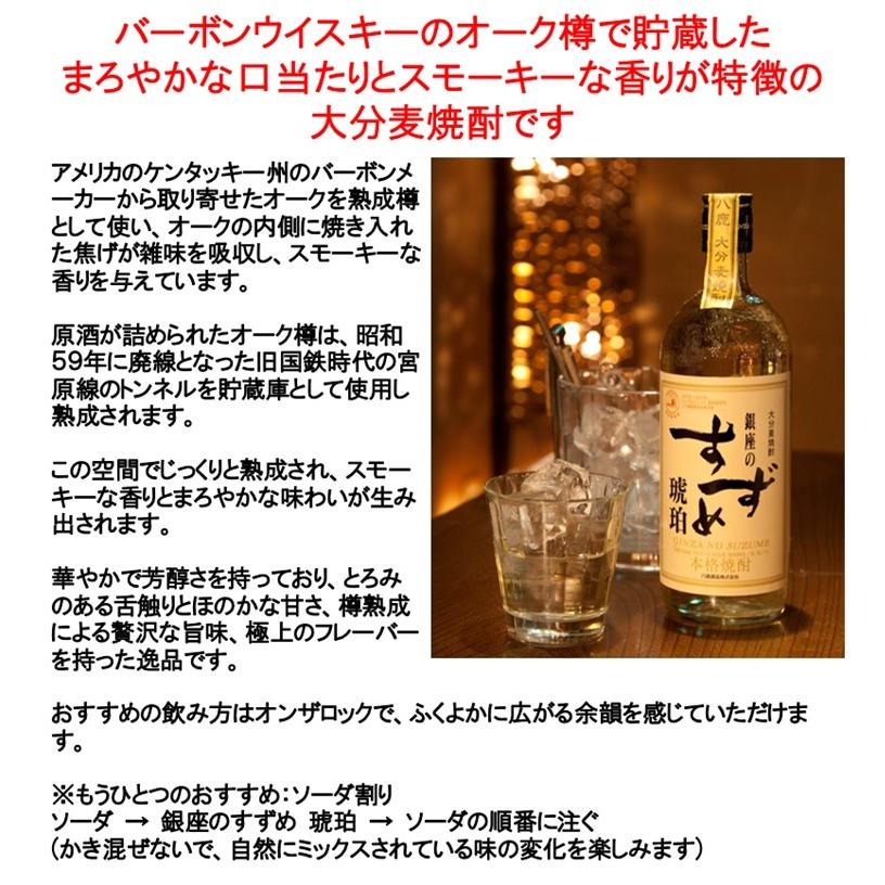 銀座のすずめ 琥珀 720ml 箱無し (大分県 本格麦焼酎 お酒) : ワインと