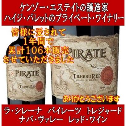 ケンゾー エステートの醸造家が造るプライベートワイン ラ シレーナ パイレーツ トレジャード 15年 750ml 赤ワイン ナパ ヴァレー ケンゾー エステイト Akm150 ワインと洋酒のヴァミリオン 通販 Yahoo ショッピング