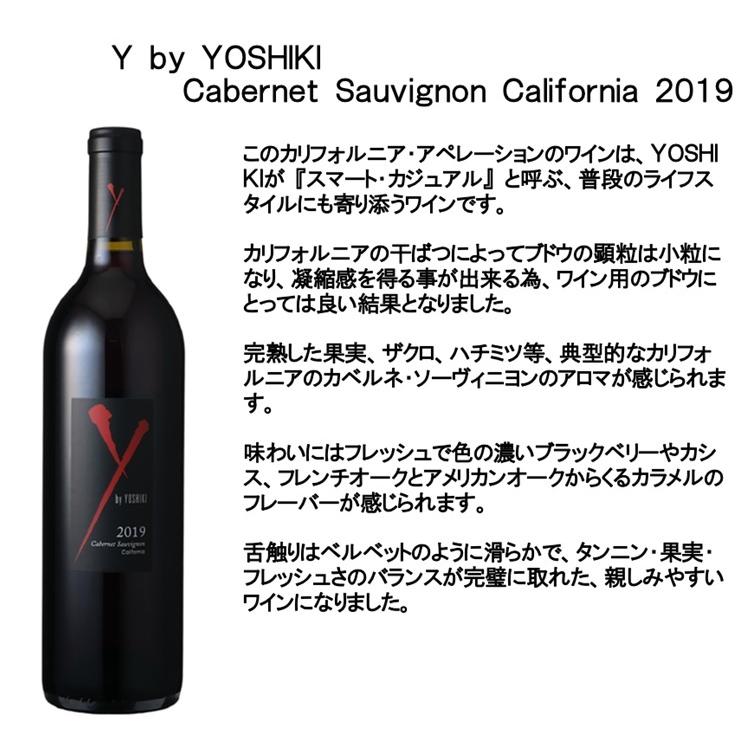 YOSHIKI ワイン 赤ワイン 数量限定品) Y by YOSHIKI ワイ バイ ヨシキ カベルネ ソーヴィニヨン カリフォルニア 2019年 (X JAPAN アメリカ) :akm206:ワインと洋酒のヴァミリオン - 通販 - Yahoo!ショッピング YOSHIKI ワイン 赤ワイン 数量限定品) Y by YOSHIKI ワイ バイ ヨシキ カベルネ ソーヴィニヨン カリフォルニア 2019年 (X JAPAN アメリカ) :akm206:ワインと洋酒のヴァミリオン - 通販 - Yahoo!ショッピング