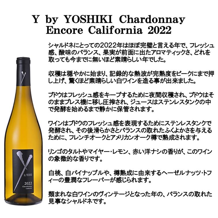 Y by YOSHIKI ワイン 白ワイン シャルドネ yoshiki ワイ バイ Y by YOSHIKI ワイン 白ワイン シャルドネ yoshiki ワイ バイ
