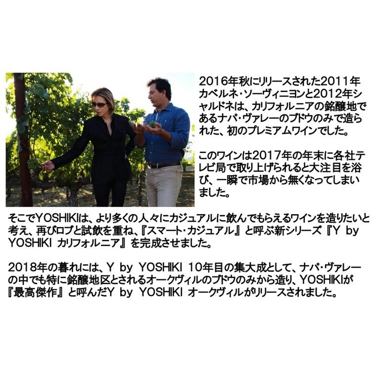(最新 Yoshiki ワイン 白ワイン) Y by YOSHIKI ワイ バイ ヨシキ シャルドネ アンコール カリフォルニア 2021年｜akemibeautyshop｜05