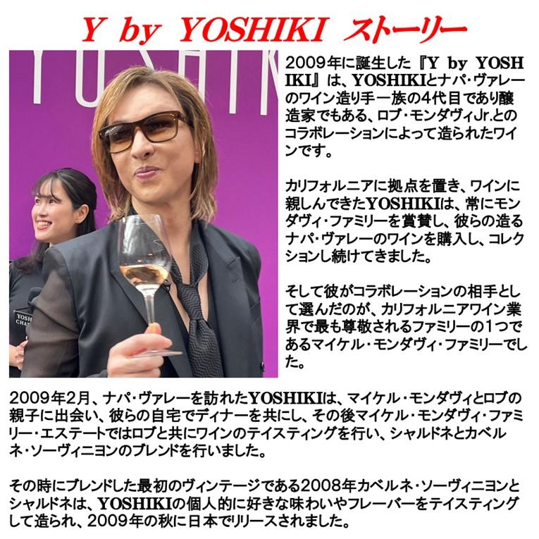 Y by YOSHIKI ワイン 白ワイン シャルドネ yoshiki ワイ バイ Y by YOSHIKI ワイン 白ワイン シャルドネ yoshiki ワイ バイ