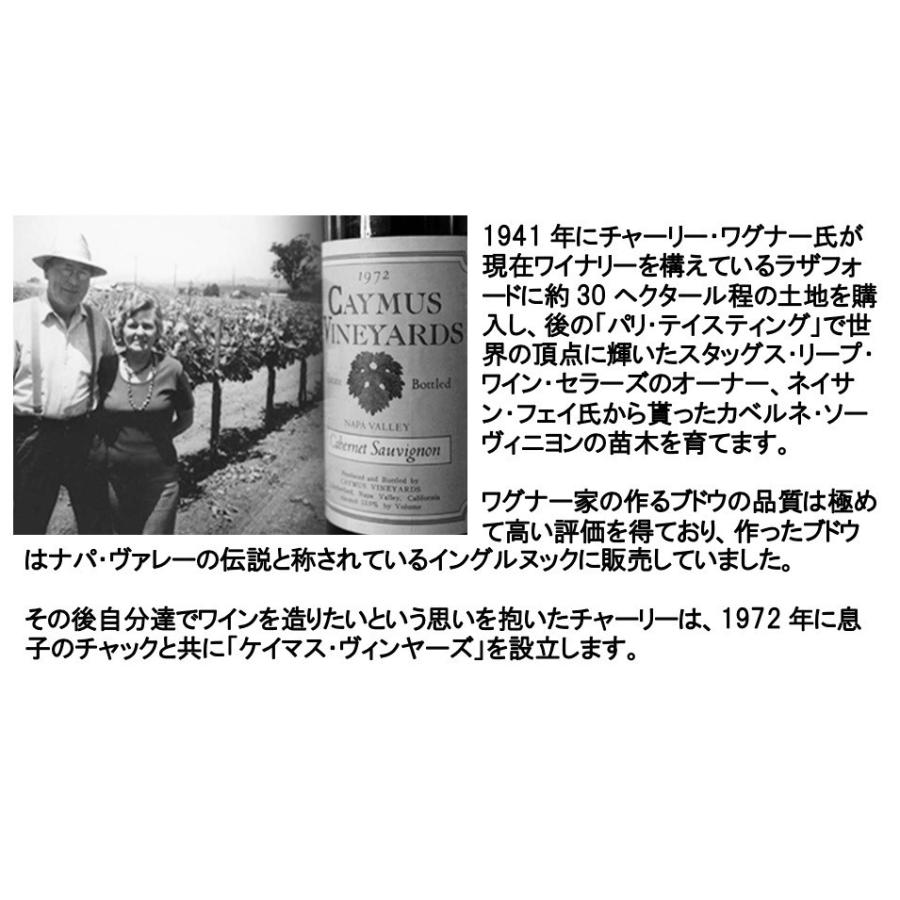 ワイン 赤ワイン ナパバレー エノテカ 限定 ケイマス ヴィンヤーズ カベルネ ソーヴィニヨン ナパヴァレー 2022年 ギフト 就職祝い プレゼント 爆買_2