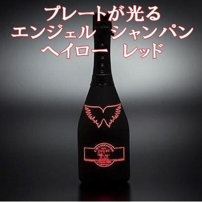 赤色に光るエンジェル シャンパン ) エンジェル シャンパーニュ 赤色に光るエンジェル シャンパン ) エンジェル シャンパーニュ