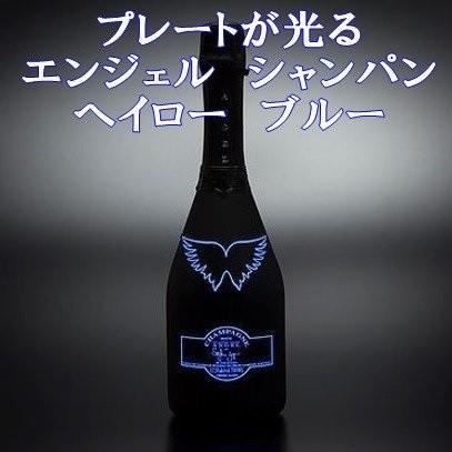 青色に光るエンジェル シャンパン ) エンジェル シャンパーニュ 青色に光るエンジェル シャンパン ) エンジェル シャンパーニュ