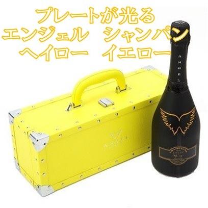 (黄色に光るエンジェル シャンパン ) エンジェル シャンパーニュ ブリュット ヘイロー イエロー (ラッピング不可) 正規品 豪華ボックス