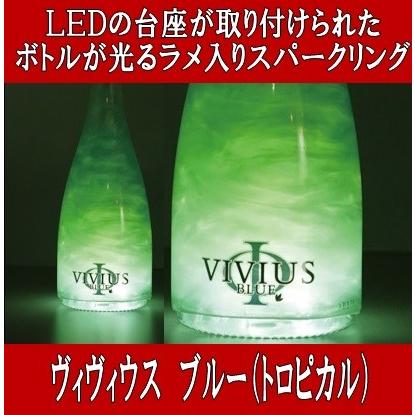 LEDライト付きでボトルが光るラメ入りスパークリングワイン