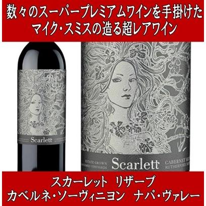 高い素材 シュレーダーでのキャリアを持つ醸造家の超レアワイン スカーレット リザーブ カベルネ ソーヴィニヨン ラザフォード ナパ ヴァレー 17年 750ml Akm317 ワインと洋酒のヴァミリオン 通販 Yahoo ショッピング 数量限定 Blog Lonolife Com
