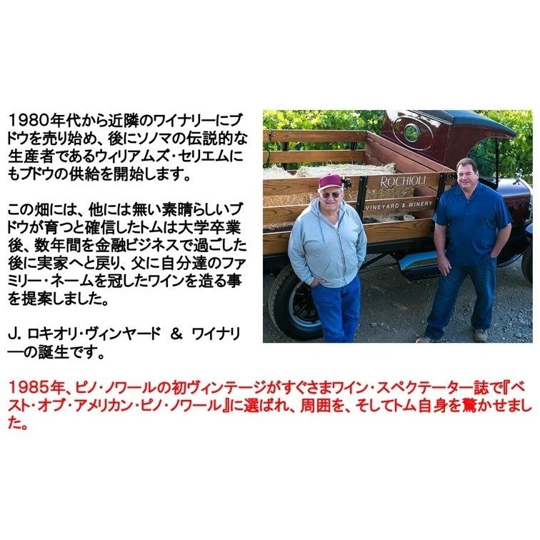 ワイン 赤ワイン ギフト ロキオリ エステート ピノノワール ロシアン リヴァー ヴァレー 2022年 プレゼント 爆買_3