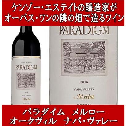ケンゾー エステートの元醸造家がオーパス ワンの隣の畑で造るワイン)