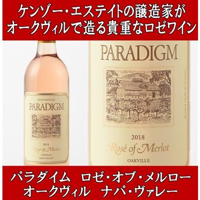 ワイン ロゼ ギフト パラダイム オブ メルロー オークヴィル ナパ