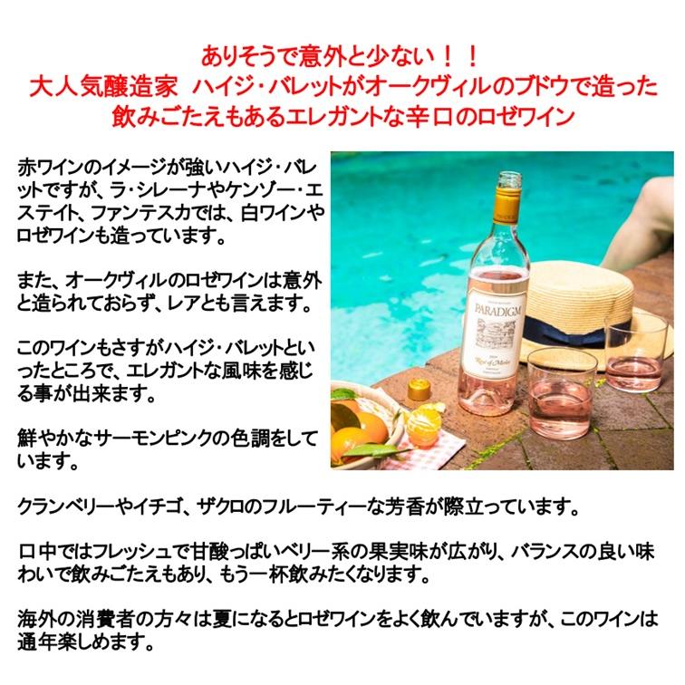 ワイン ロゼ ギフト パラダイム オブ メルロー オークヴィル ナパ