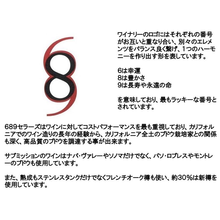 (母の日 ギフト ワイン 白ワイン) シックス エイト ナイン セラーズ サブミッション シャルドネ 2021年 750ml アメリカ｜akemibeautyshop｜03