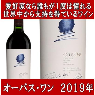 オーパス ワン 2019年 750ml (オーパスワン Opus One ワイン 赤ワイン