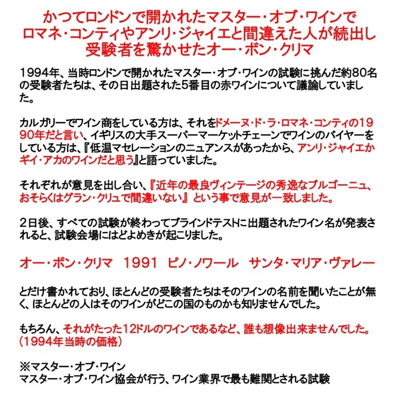 (父の日 ギフト ワイン 白ワイン) オー ボン クリマ シャルドネ サンタ マリア ヴァレー ミッションラベル 2022年 750ml アメリカ｜akemibeautyshop｜02