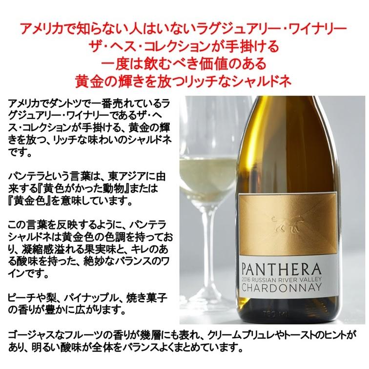 無くなり次第休売 ワイン 白ワイン ザ ヘス コレクション パンテラ シャルドネ ロシアン リヴァー ヴァレー 18年 数量限定特価 アメリカ Akm461 ワインと洋酒のヴァミリオン 通販 Yahoo ショッピング