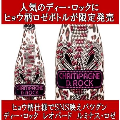 D ROCK ロゴが光る ディー ロック レオパード ロゼ ルミナス 正規品 箱