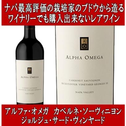 第1位獲得 アルファ オメガ カベルネ ソーヴィニヨン ベクストファー ジョルジュ サード ラザフォード ナパ ヴァレー 10年 ワイン 赤ワイン Akm5 ワインと洋酒のヴァミリオン 通販 Yahoo ショッピング 驚きの値段 Www Jeanenglishclass Com