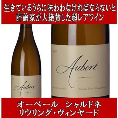 オーベール シャルドネ リウリング(リューリング) ヴィンヤード 2007年 750ml (ワイン 白ワイン アメリカ)