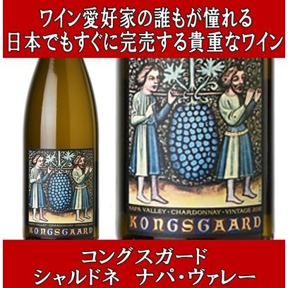 オレゴン】【2022】コングスガード シャルドネ KONGSGAARD CHARDONNAY