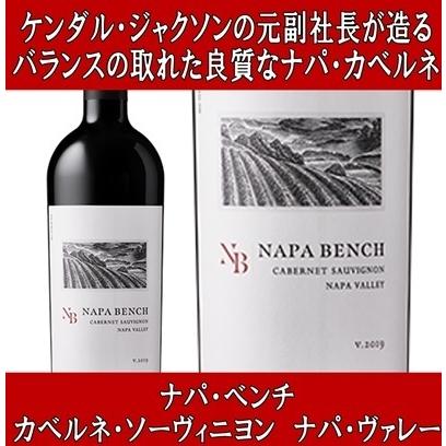 ケンダル ジャクソンの元副社長が手掛けるワイン ナパバレー 赤ワイン ナパ ベンチ カベルネ ソーヴィニヨン ナパ ヴァレー 19年 アメリカ Akm608 ワインと洋酒のヴァミリオン 通販 Yahoo ショッピング