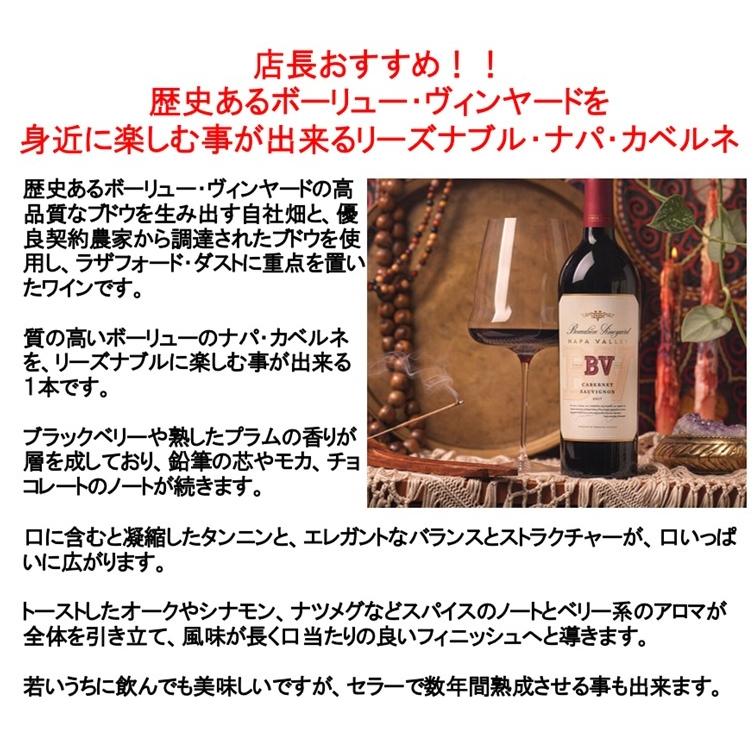 ナパバレー ワイン 赤ワイン ボーリュー ヴィンヤード カベルネ ソーヴィニヨン ナパ ヴァレー 18年 アメリカ Akm636 ワインと洋酒のヴァミリオン 通販 Yahoo ショッピング