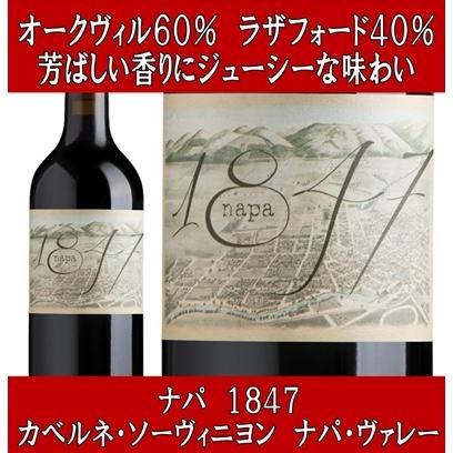 ワイン 赤ワイン ナパバレー ナパ 1847 カベルネソーヴィニヨン