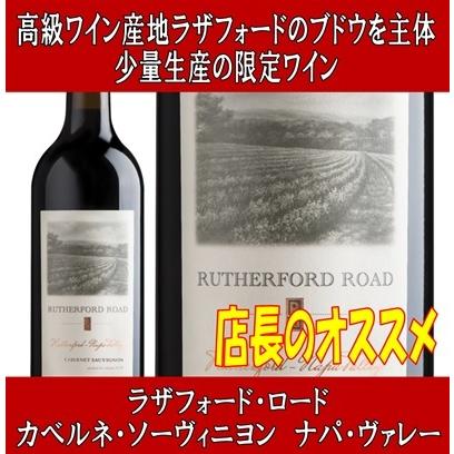 アナベラで有名なワイナリー ナパバレー ワイン 赤ワイン ラザフォード ロード カベルネ ソーヴィニヨン ナパ ヴァレー 18年 マイケル ポザーン アメリカ Akm649 ワインと洋酒のヴァミリオン 通販 Yahoo ショッピング