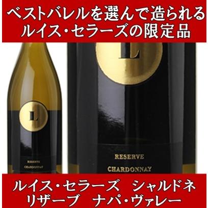 限定数入荷 ワイン 白ワイン) ルイス セラーズ シャルドネ リザーブ 