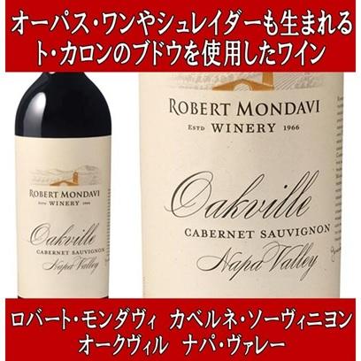 ROBERT MONDAVI（ロバート・モンダヴィ） (正規品 オーパス ワンの元