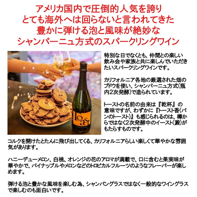 (店長のおすすめ) トースト ブリュット スパークリング カリフォルニア NV ジャム セラーズ 750ml (スパークリングワイン アメリカ)｜akemibeautyshop｜02