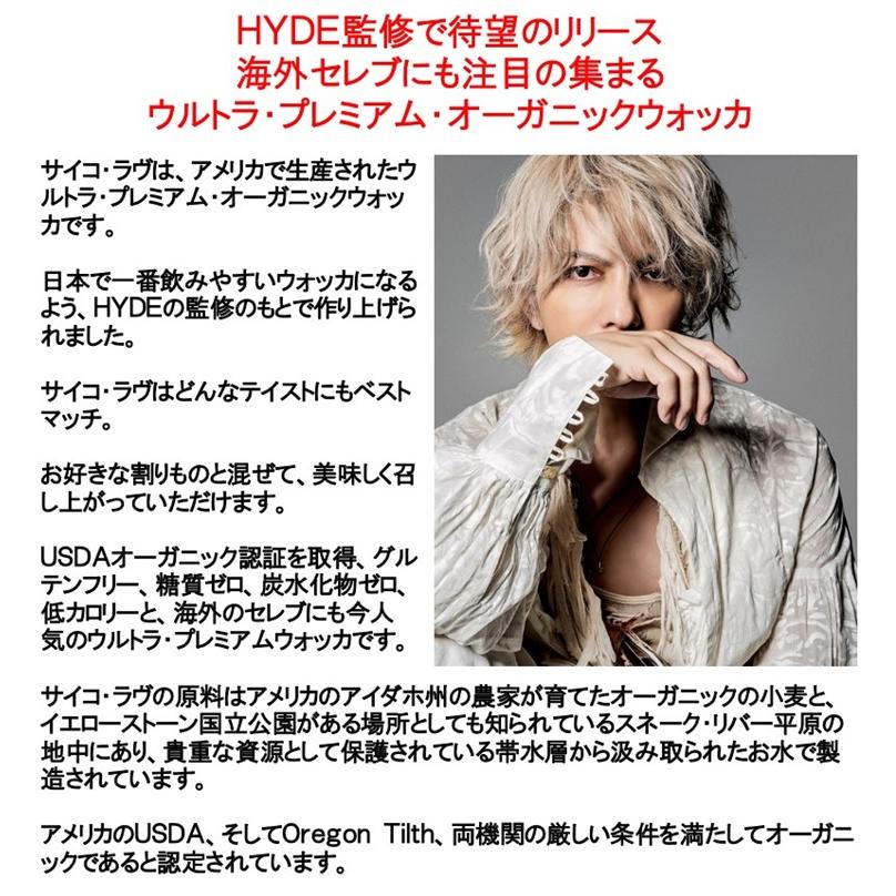HYDE psycho love 12本ご購入でポスター付 サイコ ラヴ ウォッカ HYDE psycho love 12本ご購入でポスター付 サイコ ラヴ ウォッカ