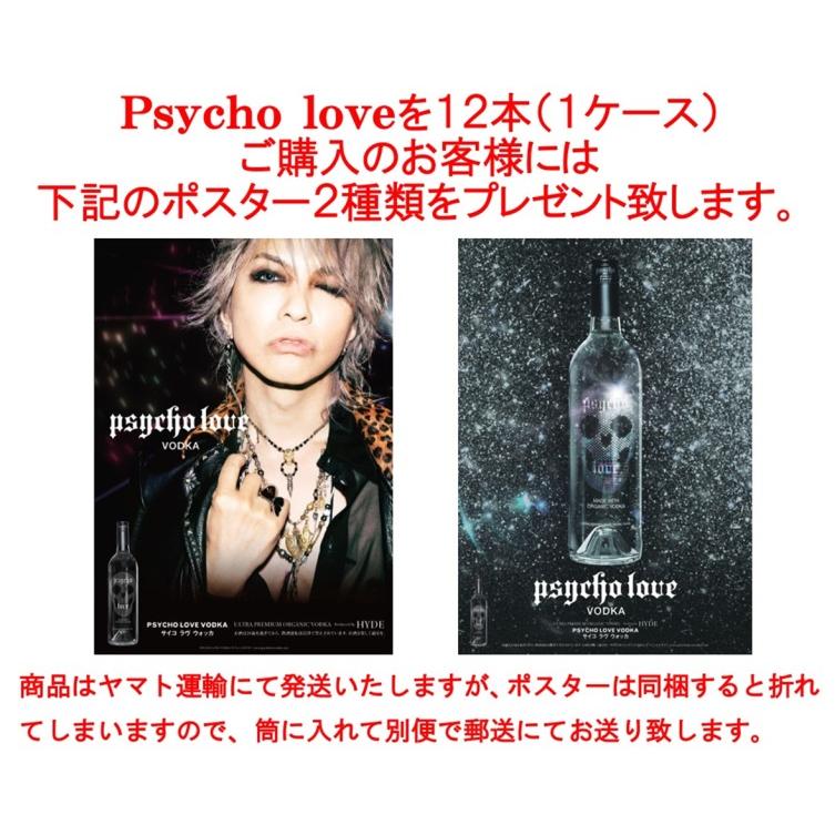 (HYDE psycho love 12本ご購入でポスター付) サイコ ラヴ ウォッカ 750ml (ハイド L’Arc〜en〜Ciel THE LAST ROCKSTARS ラルク アン シエル サイコラブ)｜akemibeautyshop｜02