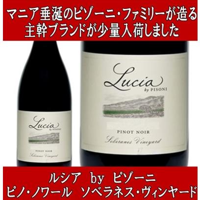 Lucia by PISONI(ルチアバイピゾーニ) 赤・白ワイン 2本セット Lucia by PISONI(ルチアバイピゾーニ) 赤・白ワイン 2本セット 【公式