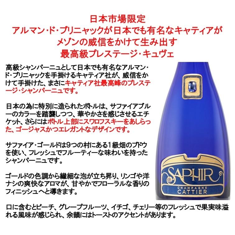日本限定 アルマンドのメゾンが手掛ける最高級シャンパン) キャティア