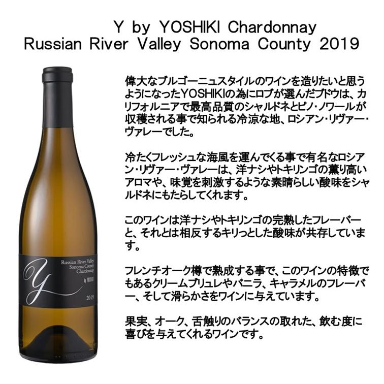 Y by YOSHIKI (YOSHIKI ワイン) ワイ バイ ヨシキ シャルドネ