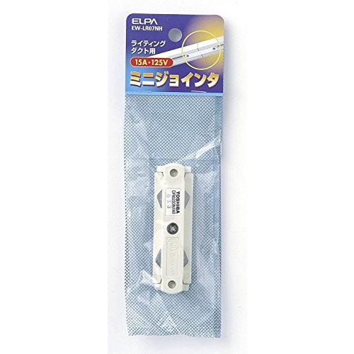 エルパ (ELPA) ミニジョインタ 配線 ダクトレール 照明 EW-LR07NH | 