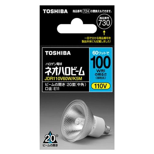 TOSHIBA ハロゲン電球 ネオハロビーム50φ 100W形中角 JDR110V60W/K5M