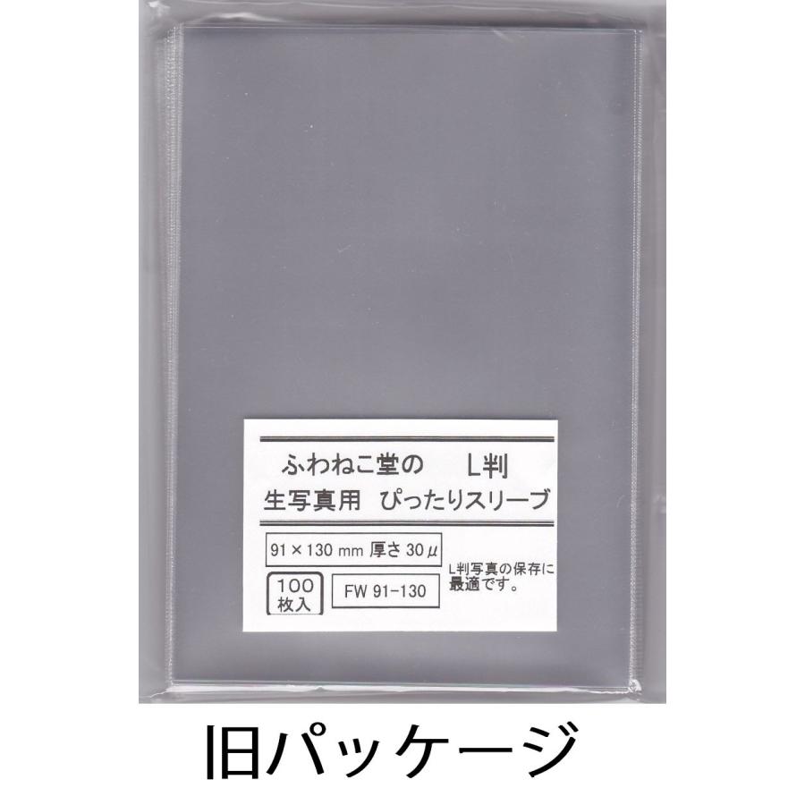 生写真用 ふわねこ堂 L判 生写真用 ぴったりスリーブ Opp (100枚) : KEN